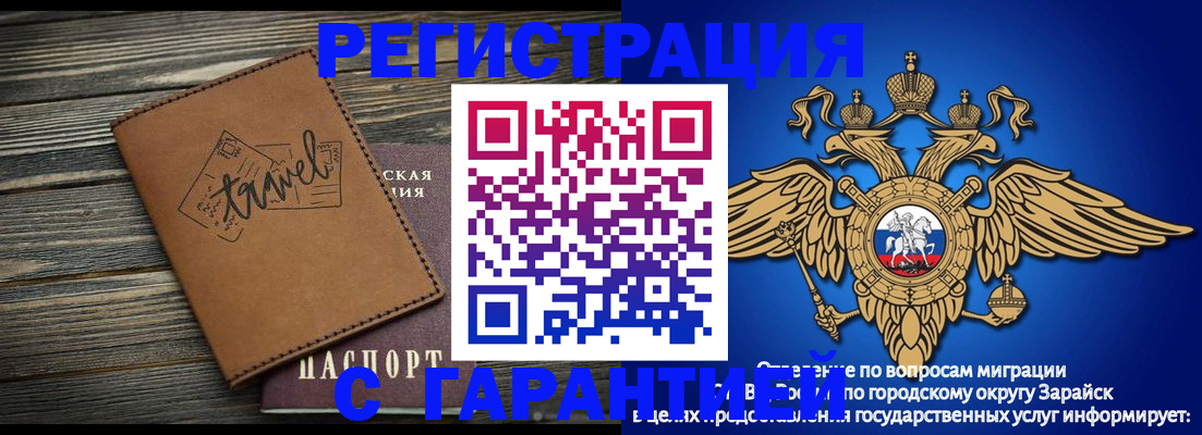 прописка для работы в Артёмовском