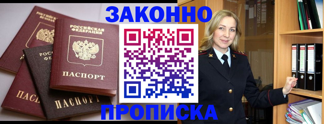 купить прописку в Артёмовском